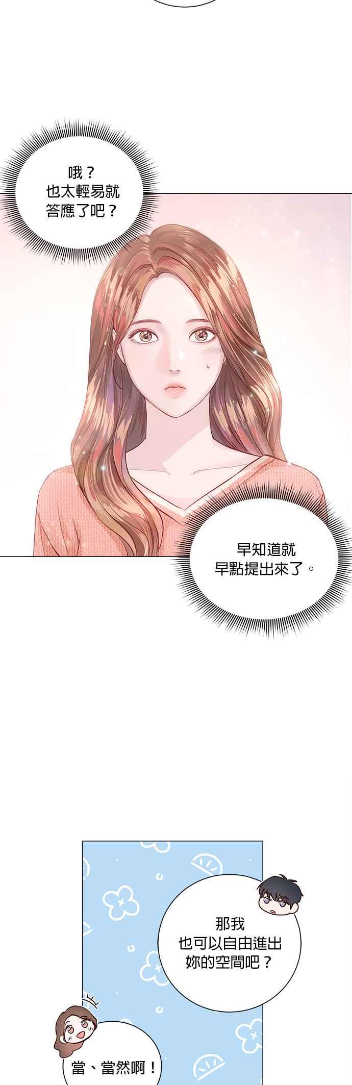 《今生必定是幸福结局》漫画最新章节第11话免费下拉式在线观看章节第【12】张图片