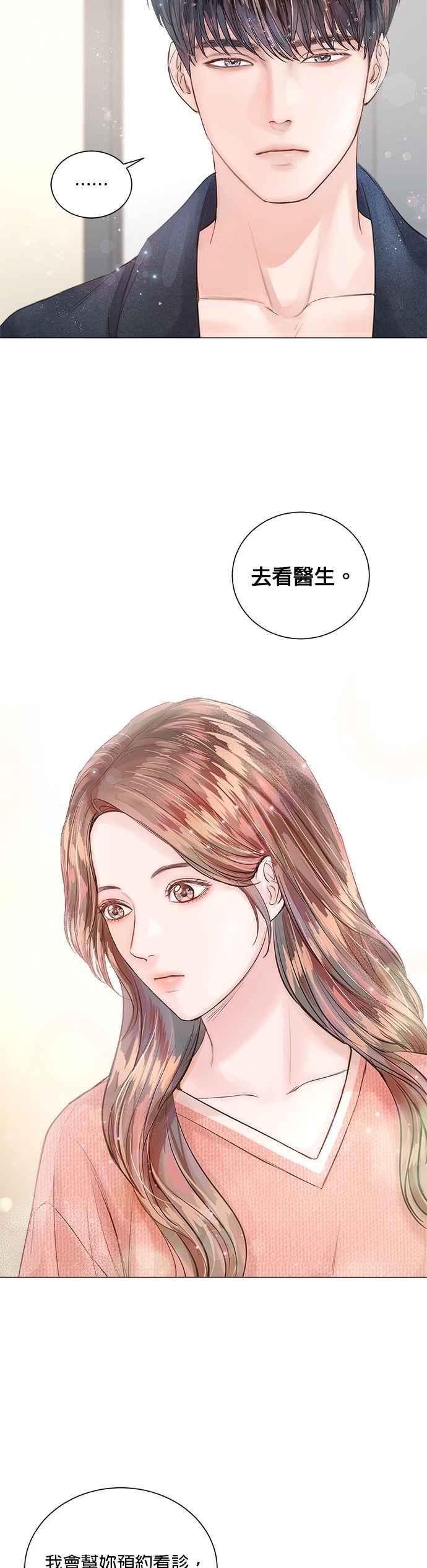 《今生必定是幸福结局》漫画最新章节第11话免费下拉式在线观看章节第【27】张图片