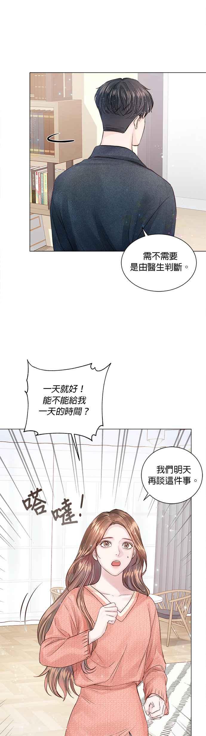 《今生必定是幸福结局》漫画最新章节第11话免费下拉式在线观看章节第【29】张图片