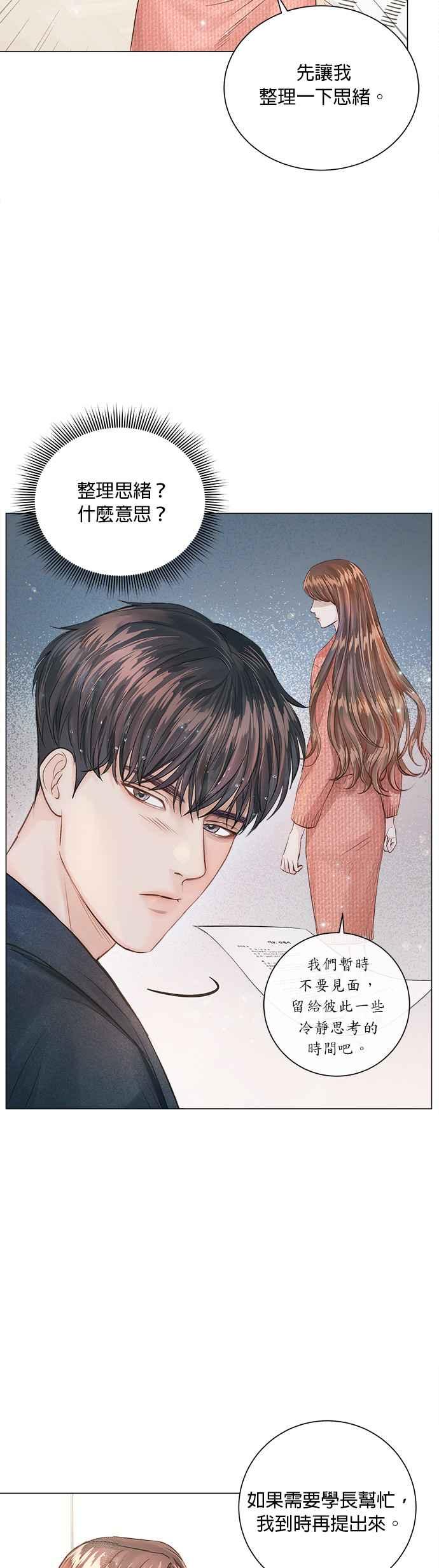 《今生必定是幸福结局》漫画最新章节第11话免费下拉式在线观看章节第【30】张图片