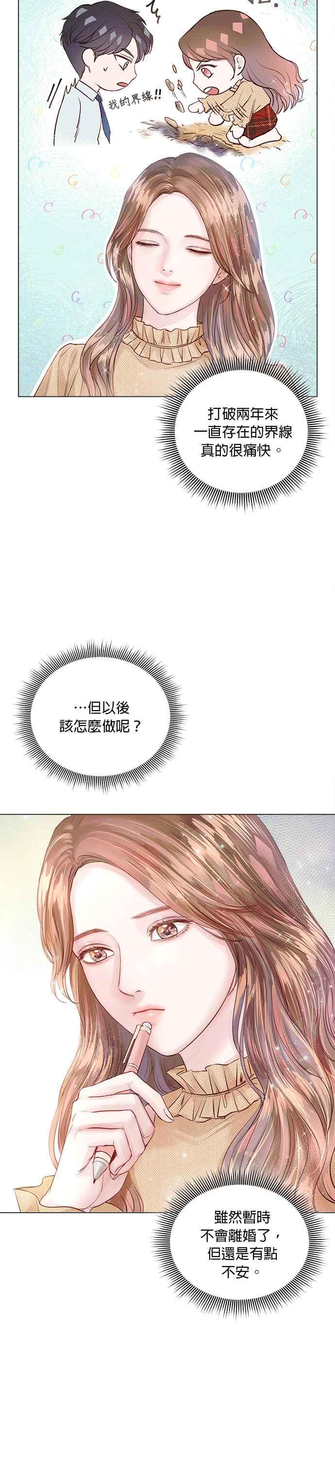 《今生必定是幸福结局》漫画最新章节第11话免费下拉式在线观看章节第【35】张图片