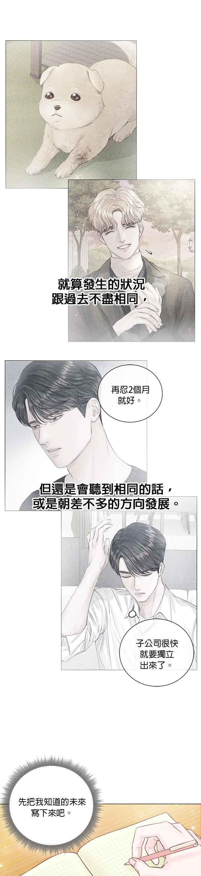 《今生必定是幸福结局》漫画最新章节第11话免费下拉式在线观看章节第【36】张图片