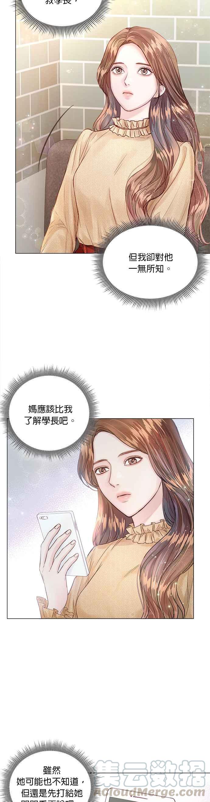 《今生必定是幸福结局》漫画最新章节第11话免费下拉式在线观看章节第【40】张图片