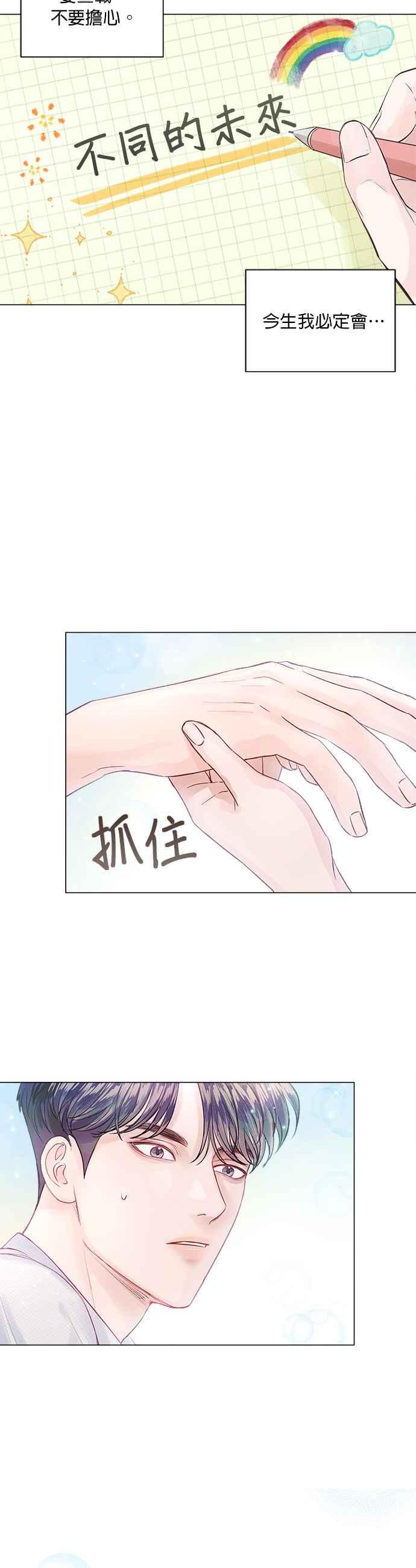 《今生必定是幸福结局》漫画最新章节第11话免费下拉式在线观看章节第【45】张图片