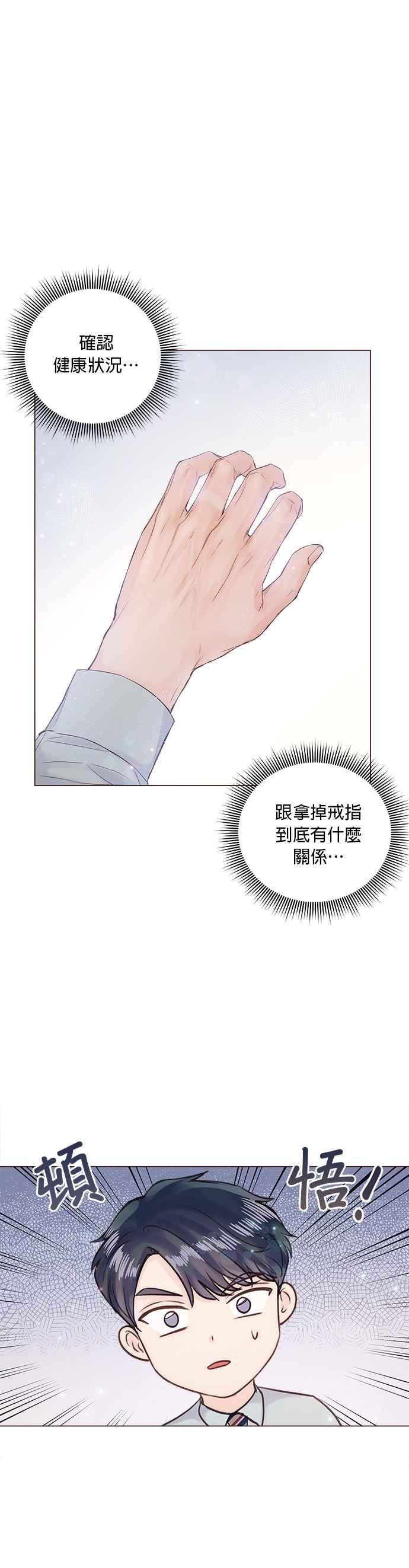 《今生必定是幸福结局》漫画最新章节第13话免费下拉式在线观看章节第【12】张图片