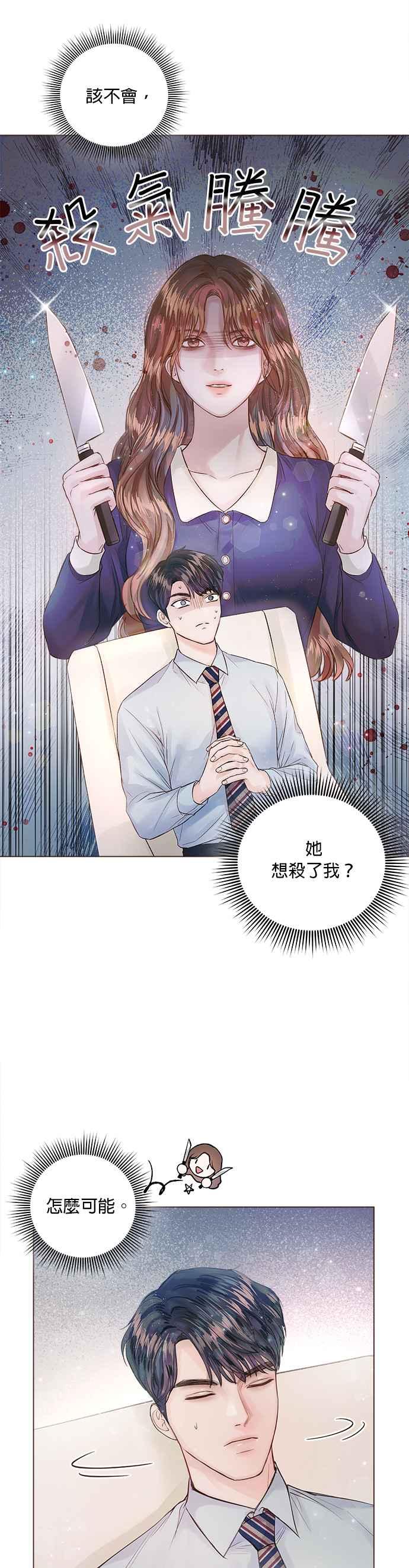 《今生必定是幸福结局》漫画最新章节第13话免费下拉式在线观看章节第【13】张图片