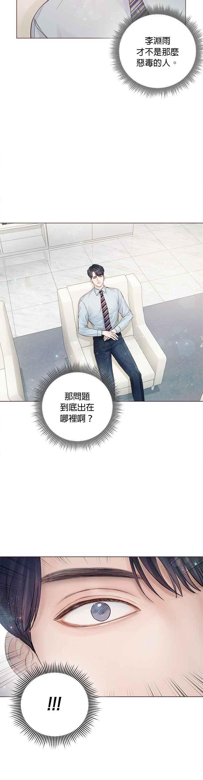 《今生必定是幸福结局》漫画最新章节第13话免费下拉式在线观看章节第【14】张图片