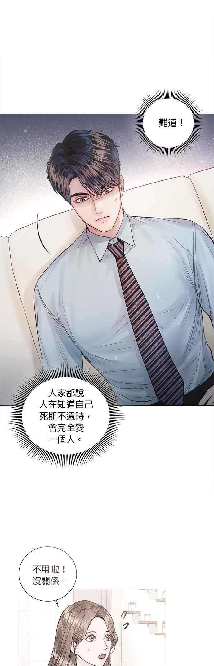 《今生必定是幸福结局》漫画最新章节第13话免费下拉式在线观看章节第【15】张图片