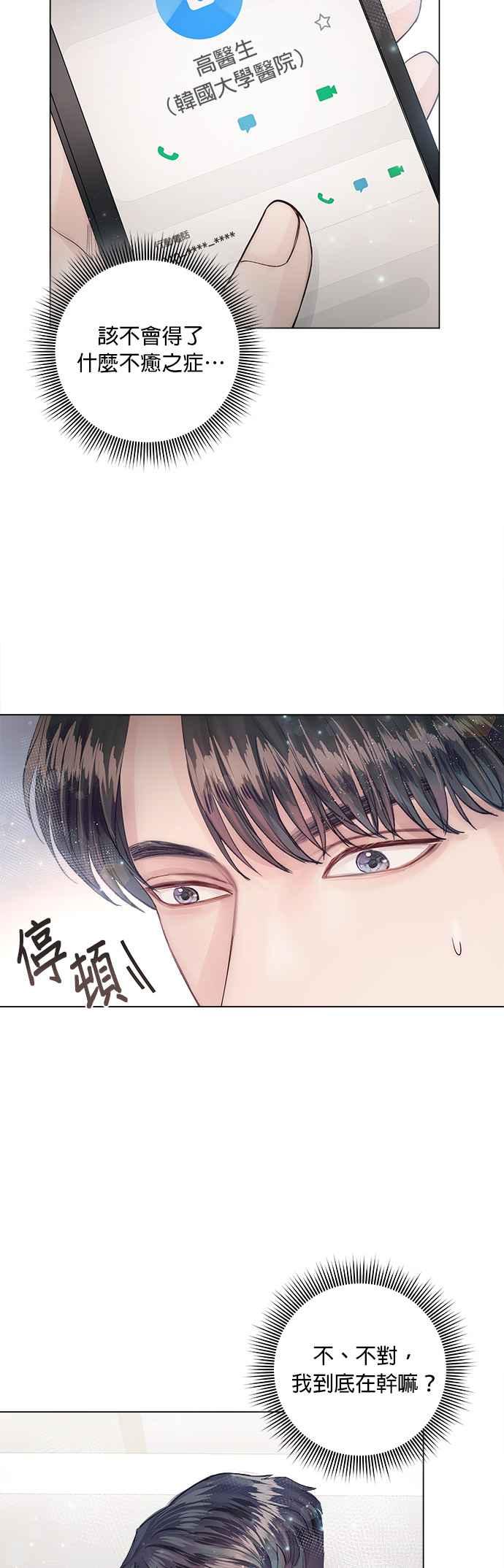 《今生必定是幸福结局》漫画最新章节第13话免费下拉式在线观看章节第【17】张图片