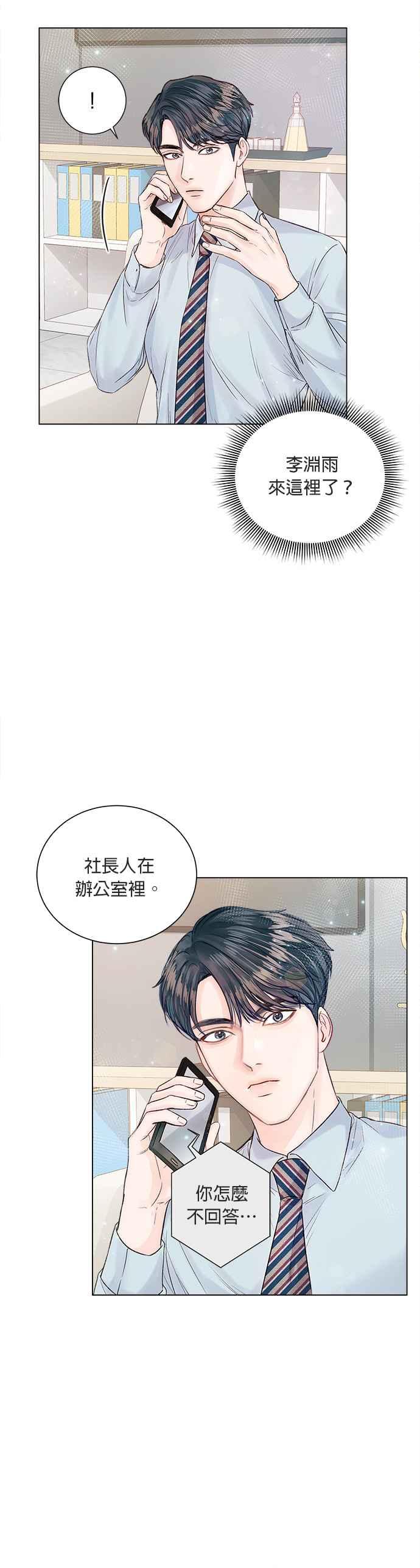 《今生必定是幸福结局》漫画最新章节第13话免费下拉式在线观看章节第【24】张图片