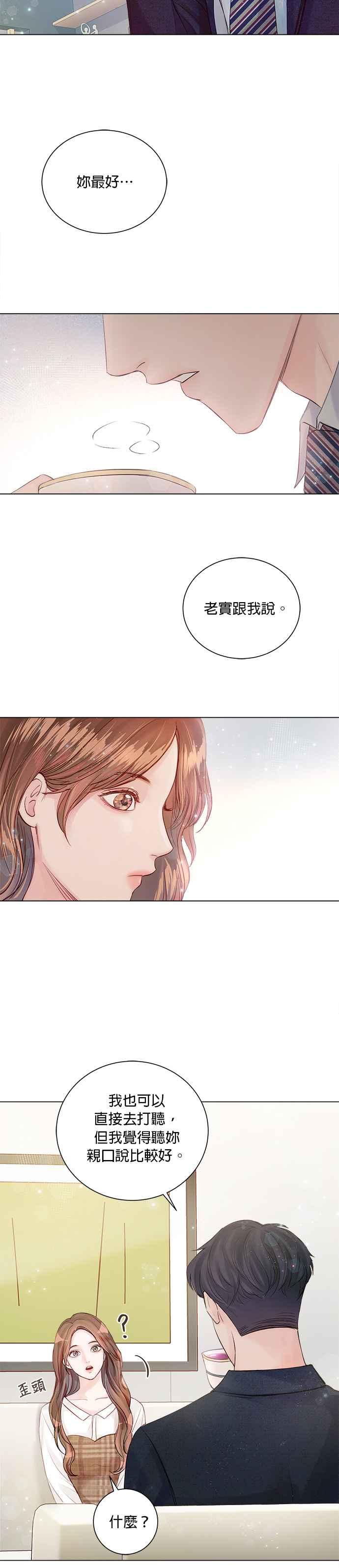 《今生必定是幸福结局》漫画最新章节第13话免费下拉式在线观看章节第【34】张图片