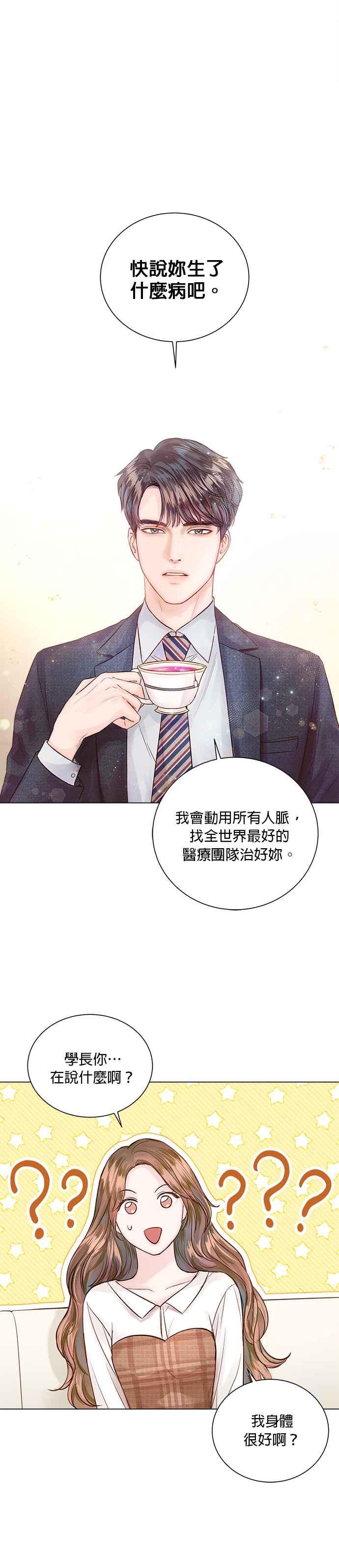 《今生必定是幸福结局》漫画最新章节第13话免费下拉式在线观看章节第【35】张图片