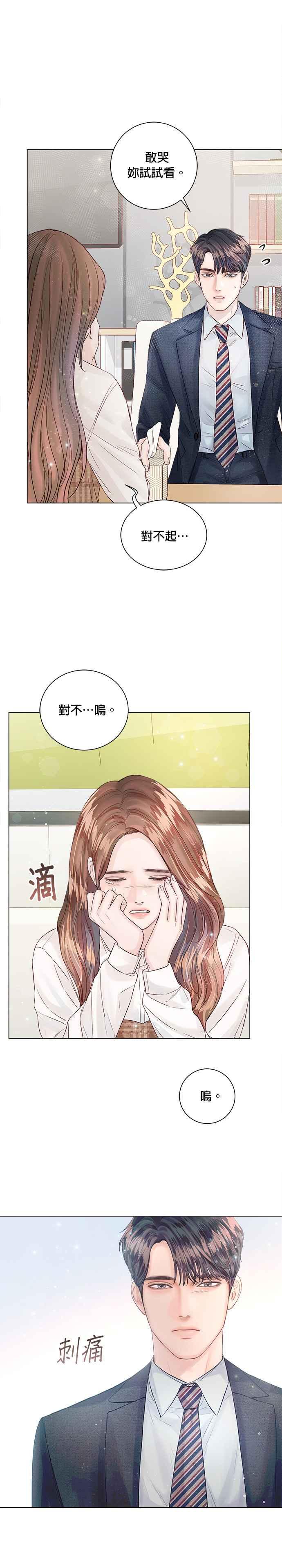 《今生必定是幸福结局》漫画最新章节第14话免费下拉式在线观看章节第【16】张图片