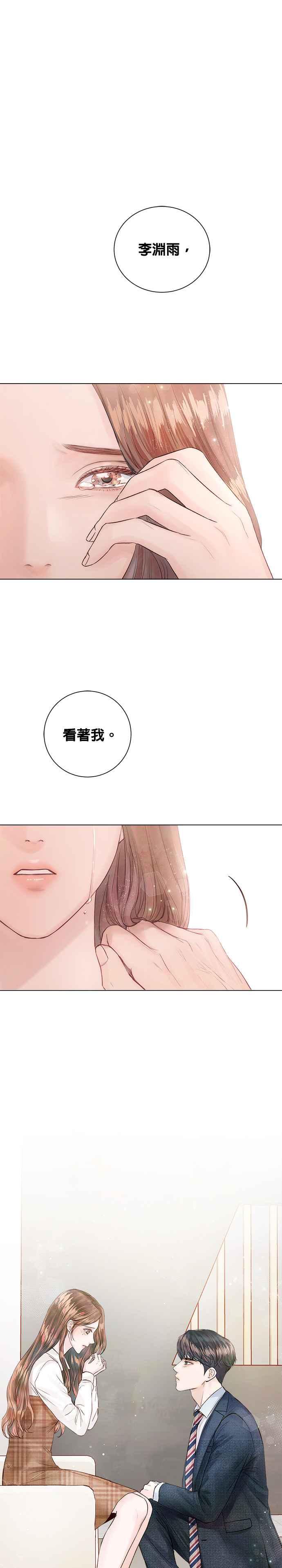 《今生必定是幸福结局》漫画最新章节第14话免费下拉式在线观看章节第【17】张图片