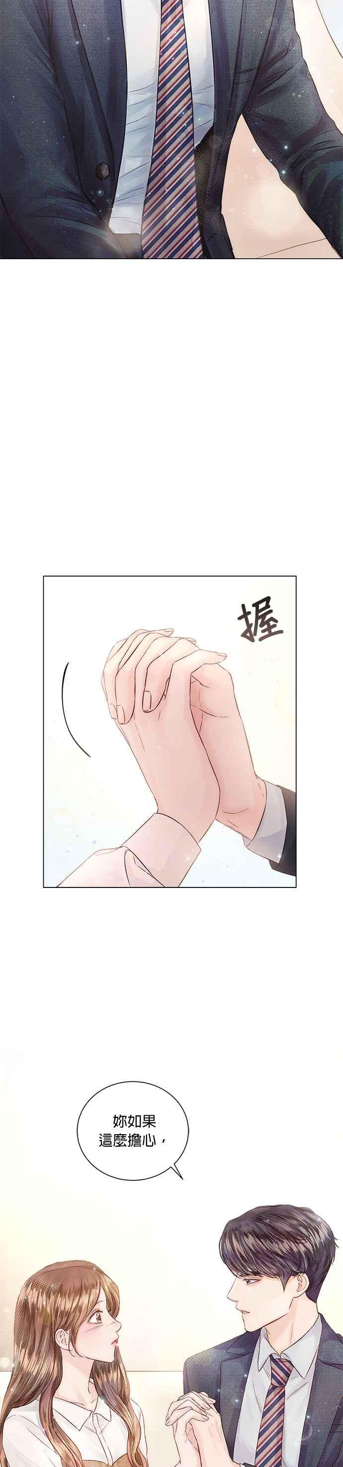 《今生必定是幸福结局》漫画最新章节第14话免费下拉式在线观看章节第【33】张图片