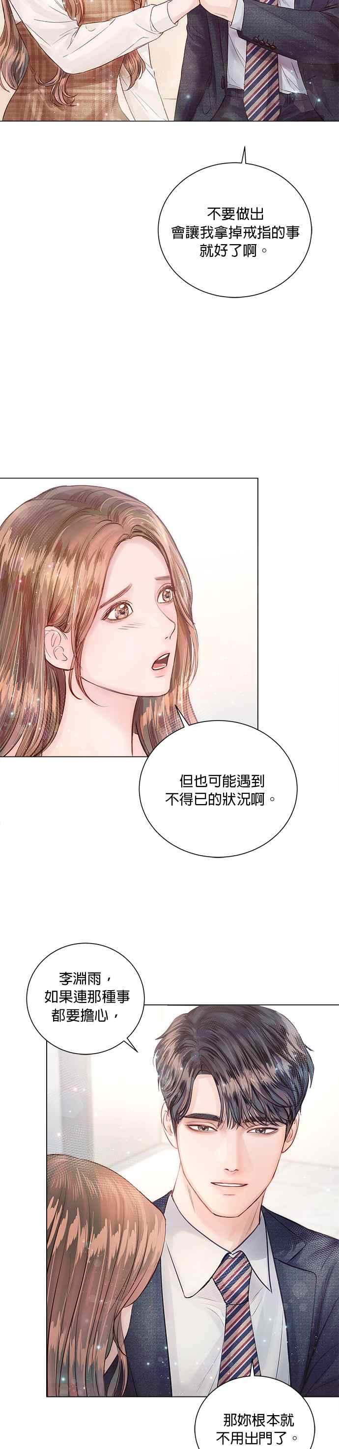 《今生必定是幸福结局》漫画最新章节第14话免费下拉式在线观看章节第【34】张图片