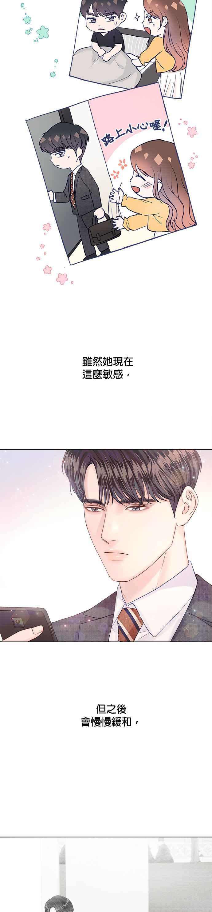 《今生必定是幸福结局》漫画最新章节第16话免费下拉式在线观看章节第【8】张图片