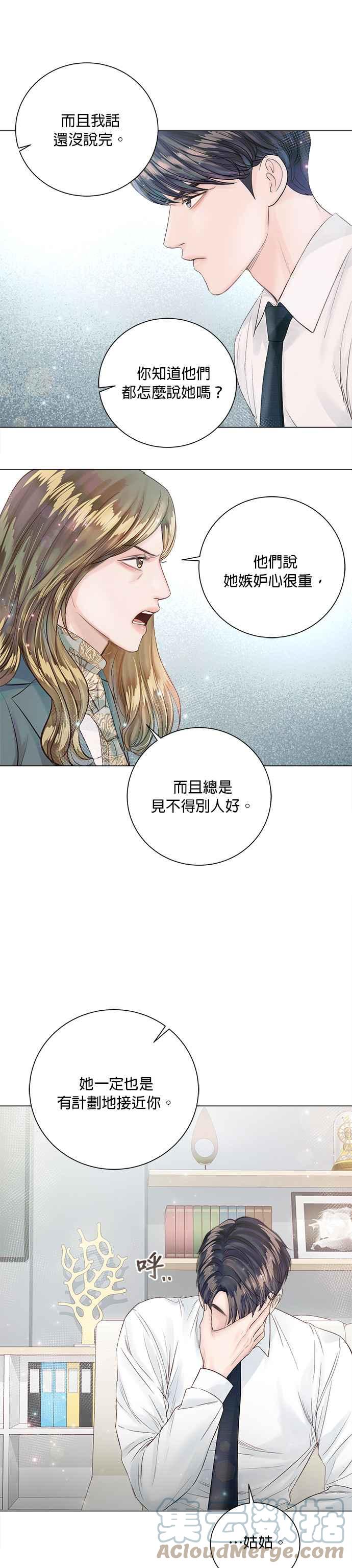 《今生必定是幸福结局》漫画最新章节第20话免费下拉式在线观看章节第【10】张图片