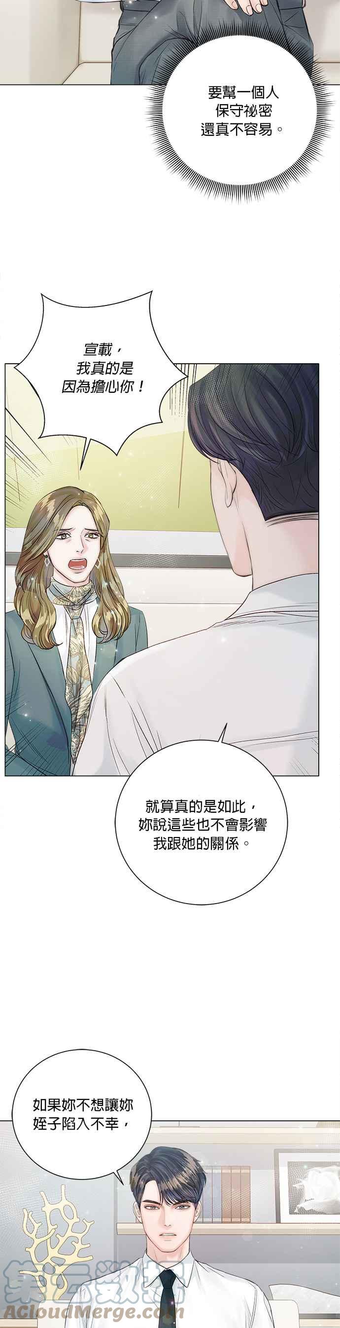 《今生必定是幸福结局》漫画最新章节第20话免费下拉式在线观看章节第【16】张图片