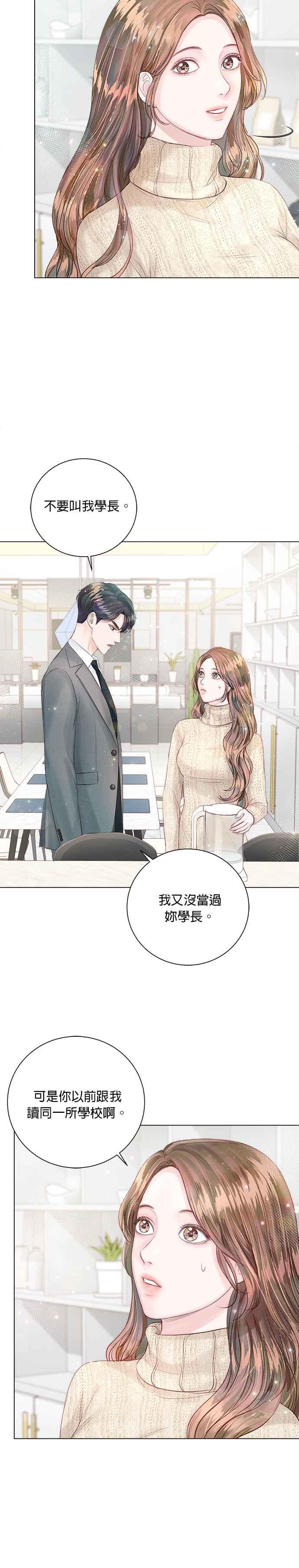 《今生必定是幸福结局》漫画最新章节第20话免费下拉式在线观看章节第【27】张图片