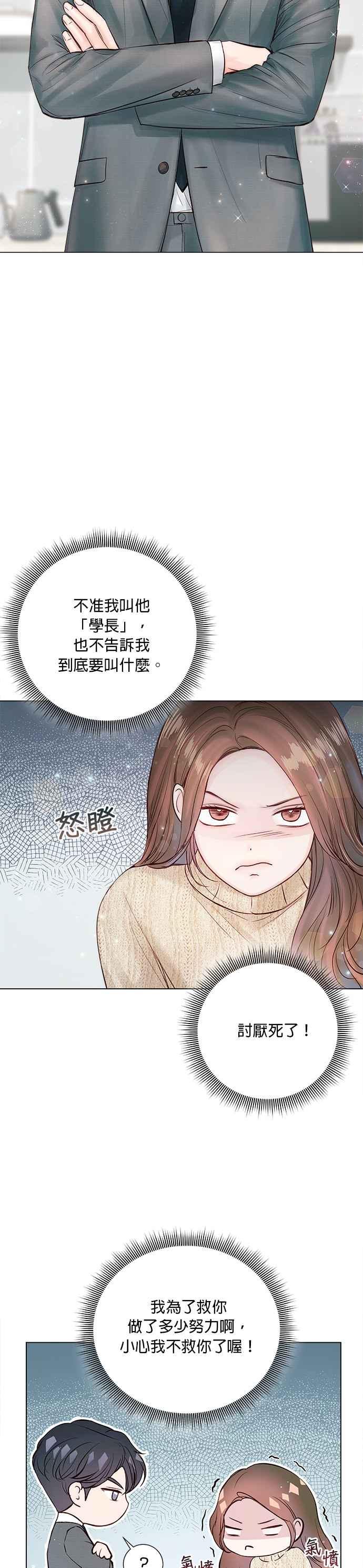 《今生必定是幸福结局》漫画最新章节第20话免费下拉式在线观看章节第【30】张图片