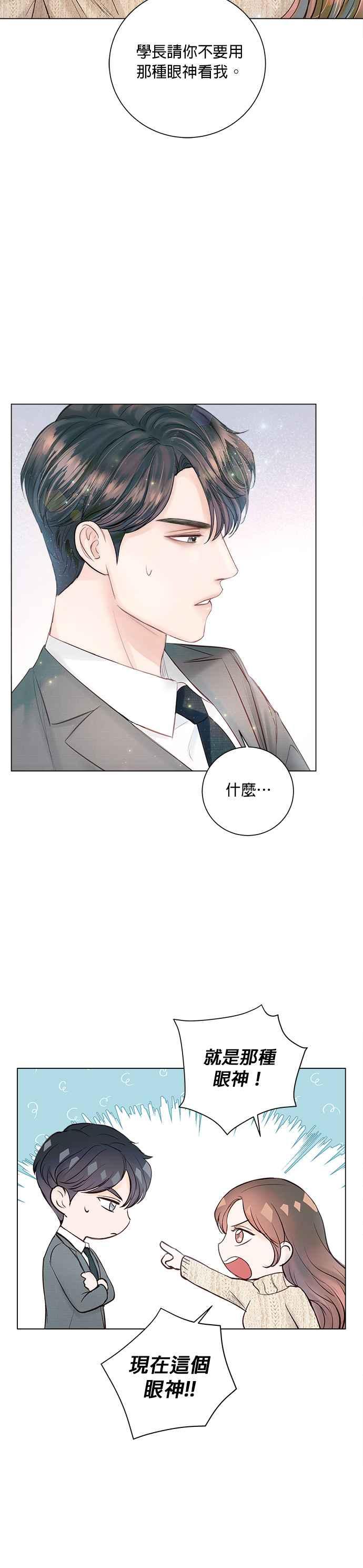 《今生必定是幸福结局》漫画最新章节第20话免费下拉式在线观看章节第【32】张图片