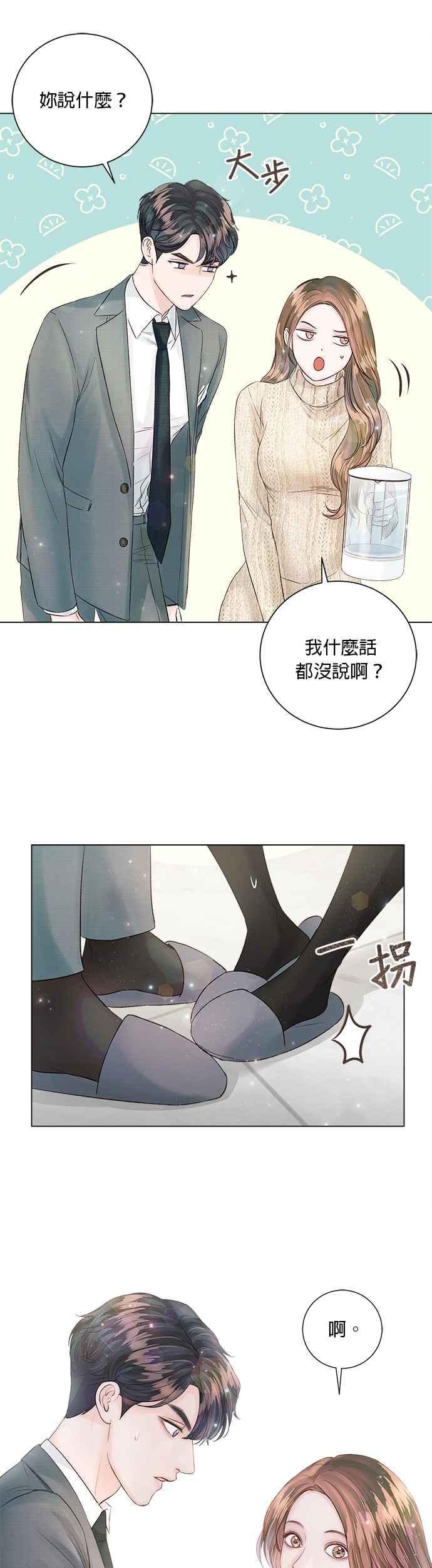 《今生必定是幸福结局》漫画最新章节第20话免费下拉式在线观看章节第【38】张图片