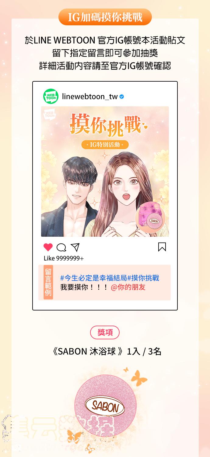 《今生必定是幸福结局》漫画最新章节第20话免费下拉式在线观看章节第【52】张图片