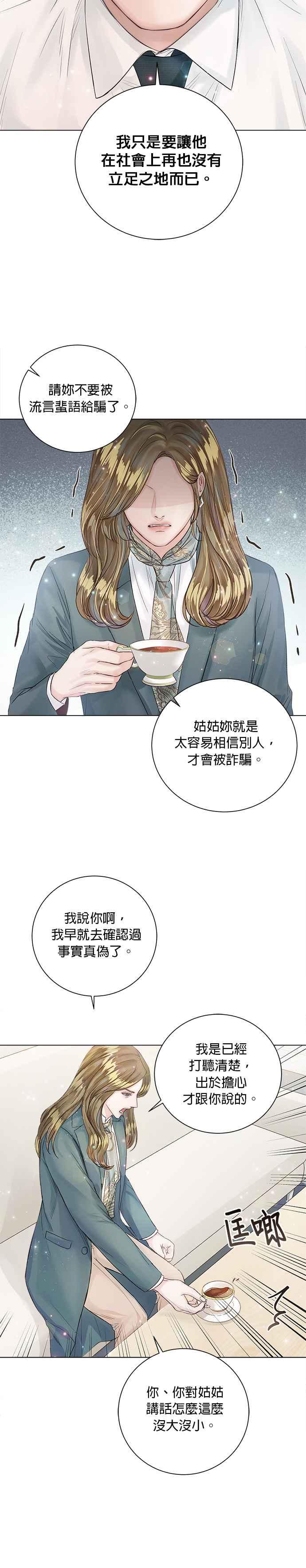 《今生必定是幸福结局》漫画最新章节第20话免费下拉式在线观看章节第【9】张图片