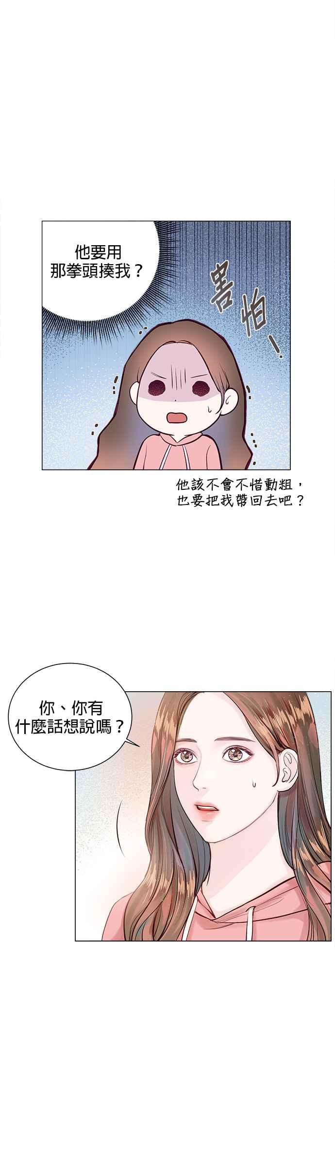 《今生必定是幸福结局》漫画最新章节第3话免费下拉式在线观看章节第【11】张图片