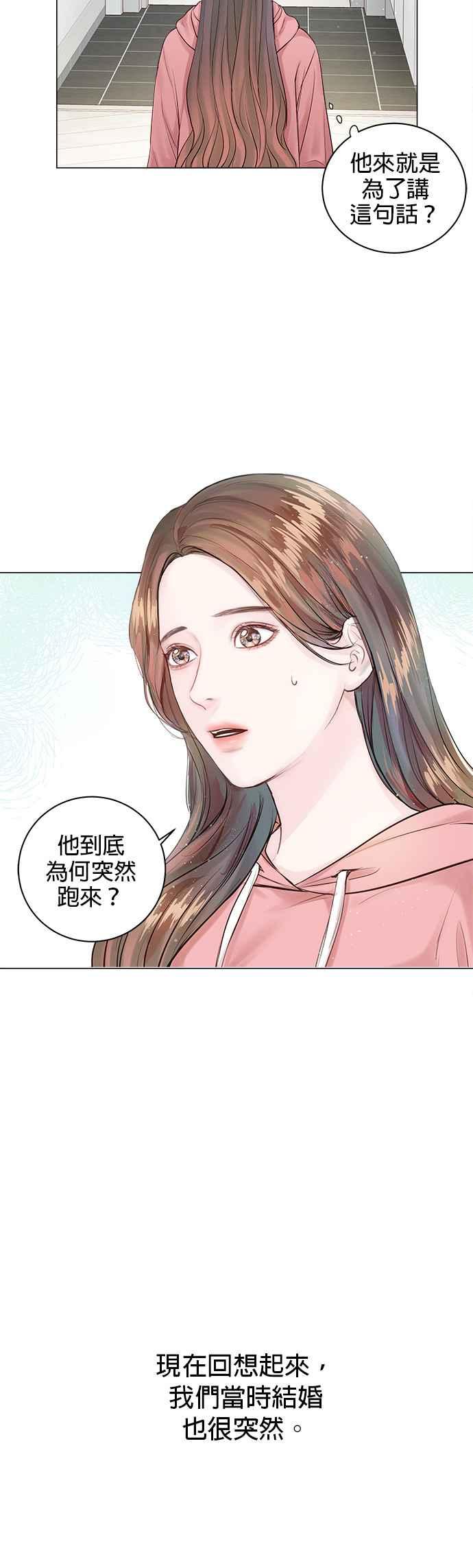 《今生必定是幸福结局》漫画最新章节第3话免费下拉式在线观看章节第【14】张图片