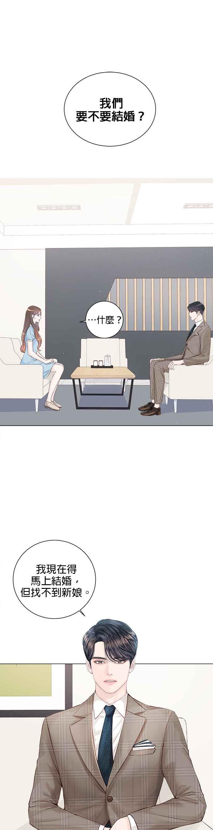 《今生必定是幸福结局》漫画最新章节第3话免费下拉式在线观看章节第【17】张图片