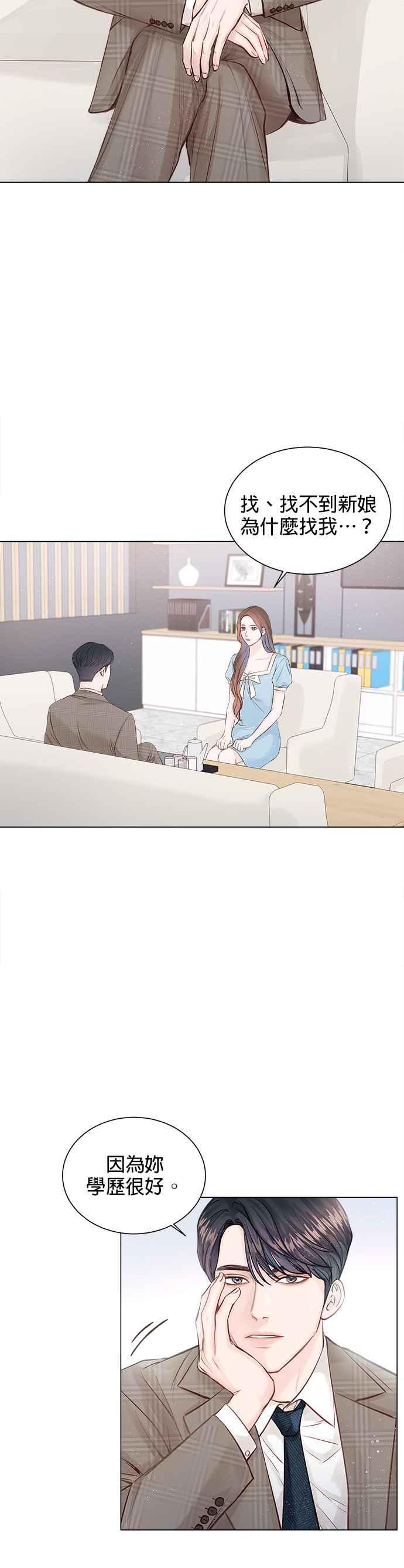 《今生必定是幸福结局》漫画最新章节第3话免费下拉式在线观看章节第【18】张图片