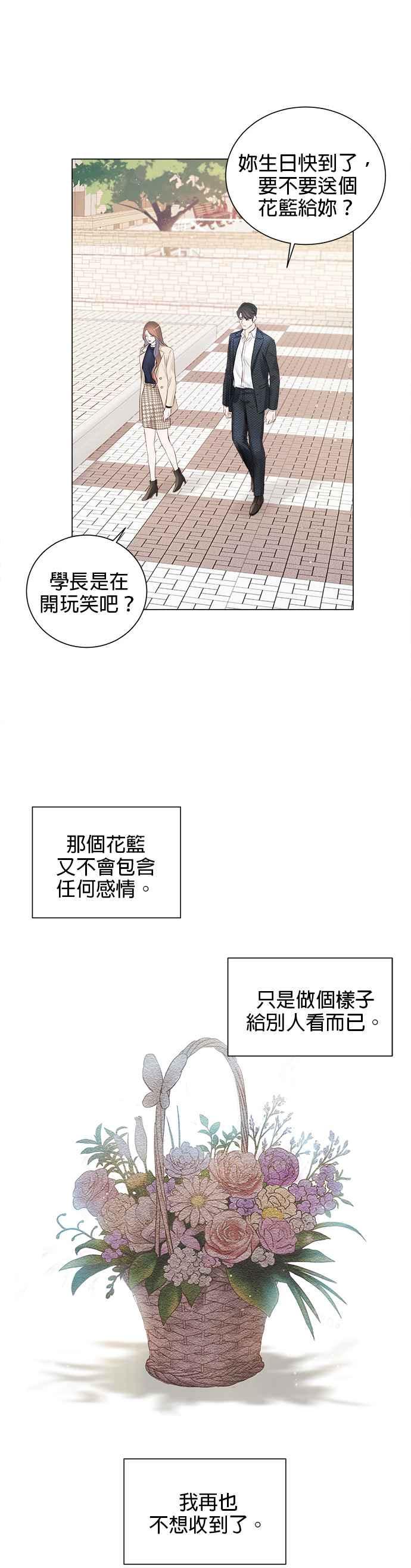 《今生必定是幸福结局》漫画最新章节第3话免费下拉式在线观看章节第【42】张图片