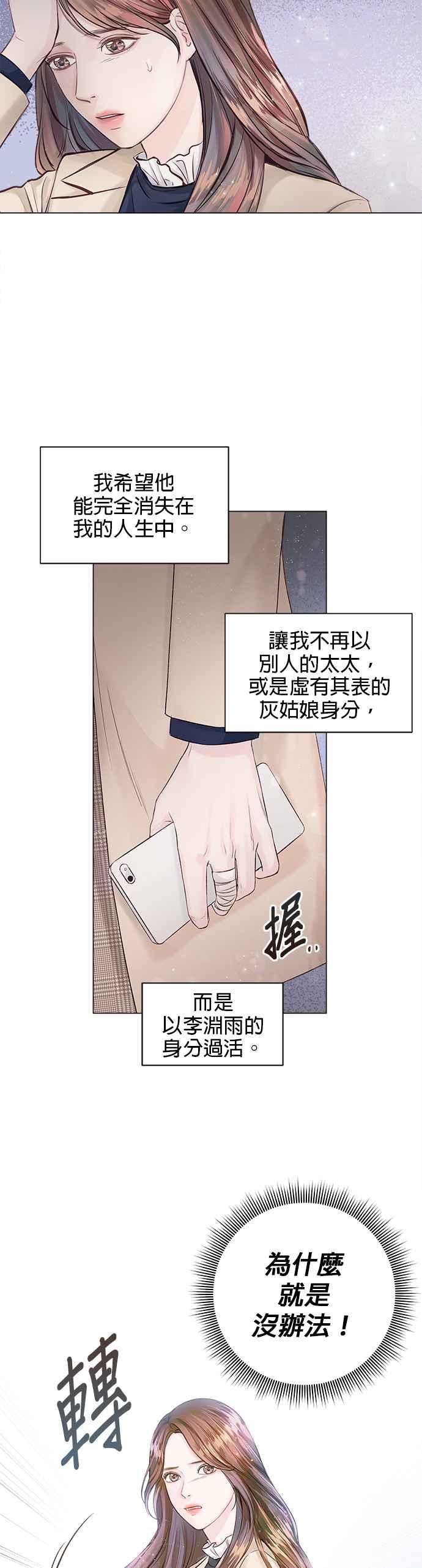 《今生必定是幸福结局》漫画最新章节第3话免费下拉式在线观看章节第【48】张图片