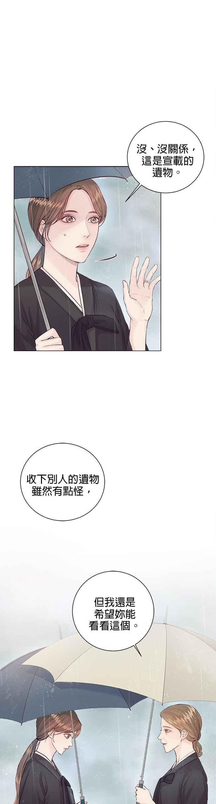 《今生必定是幸福结局》漫画最新章节第4话免费下拉式在线观看章节第【12】张图片