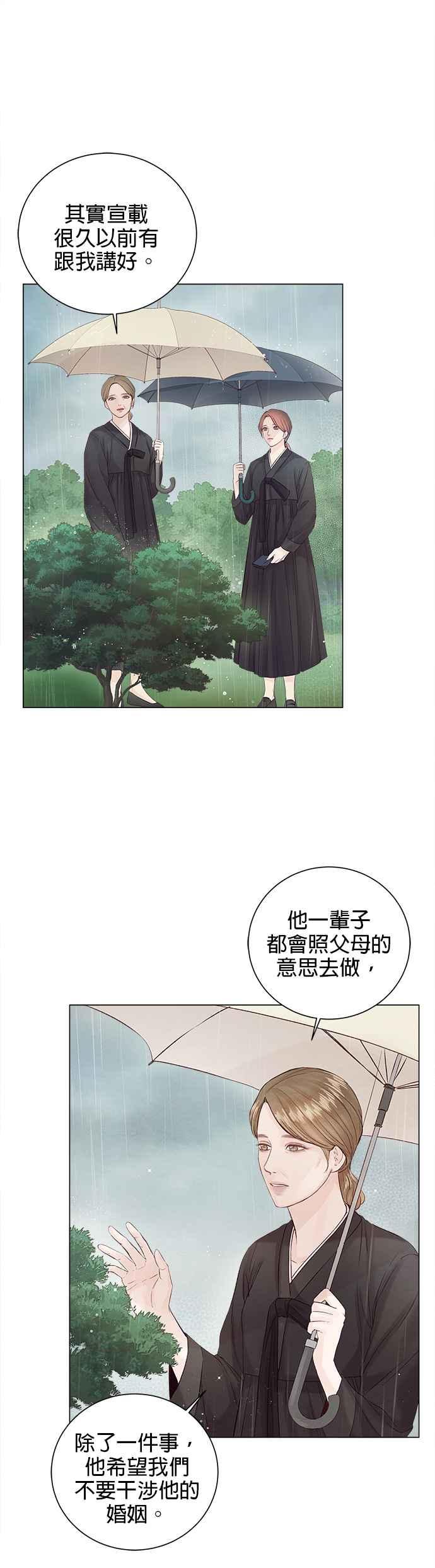 《今生必定是幸福结局》漫画最新章节第4话免费下拉式在线观看章节第【17】张图片