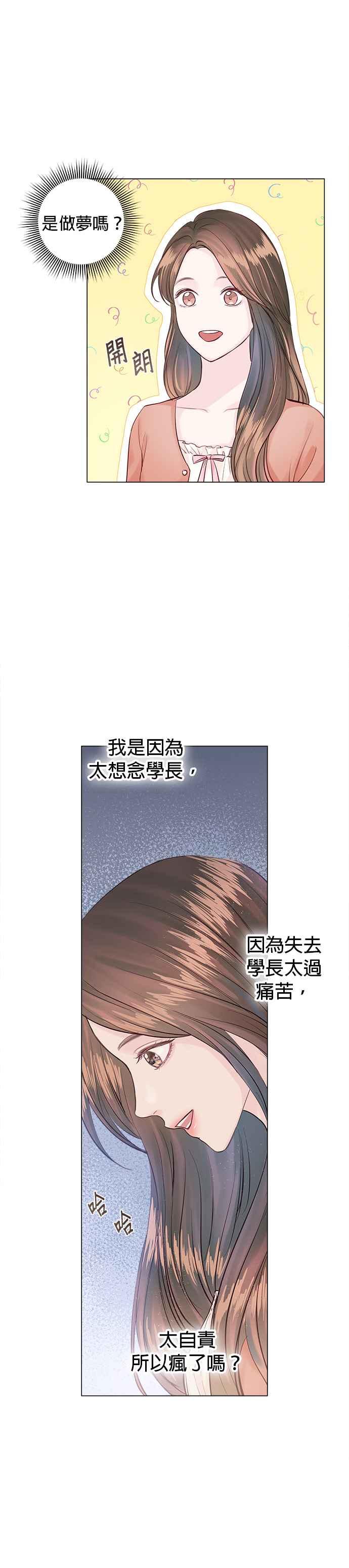 《今生必定是幸福结局》漫画最新章节第4话免费下拉式在线观看章节第【53】张图片