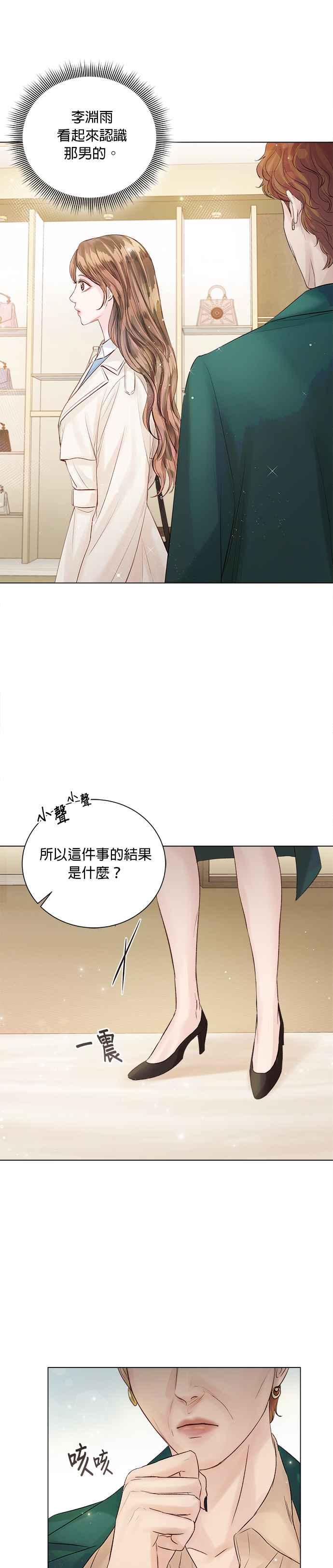 《今生必定是幸福结局》漫画最新章节第31话免费下拉式在线观看章节第【24】张图片