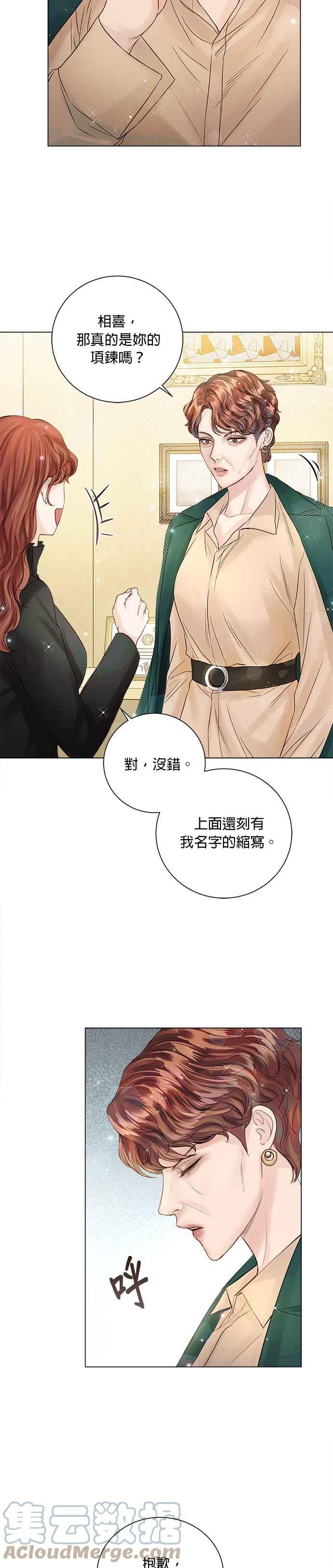 《今生必定是幸福结局》漫画最新章节第31话免费下拉式在线观看章节第【25】张图片