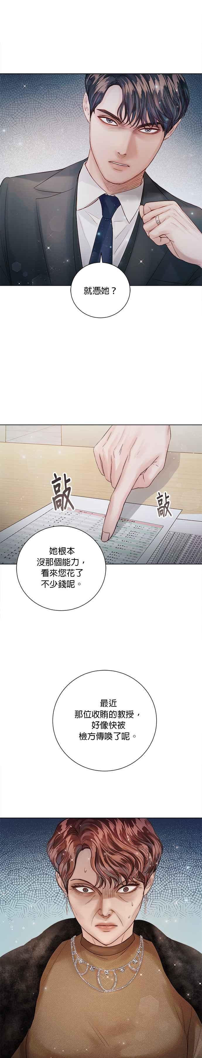 《今生必定是幸福结局》漫画最新章节第35话免费下拉式在线观看章节第【10】张图片