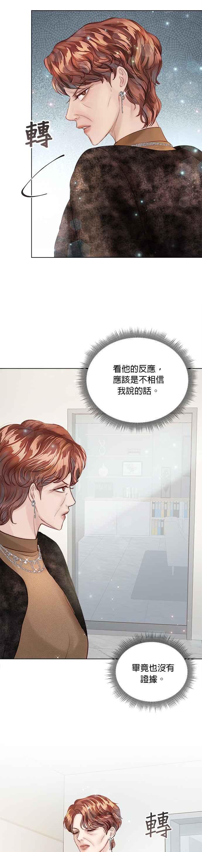 《今生必定是幸福结局》漫画最新章节第35话免费下拉式在线观看章节第【14】张图片