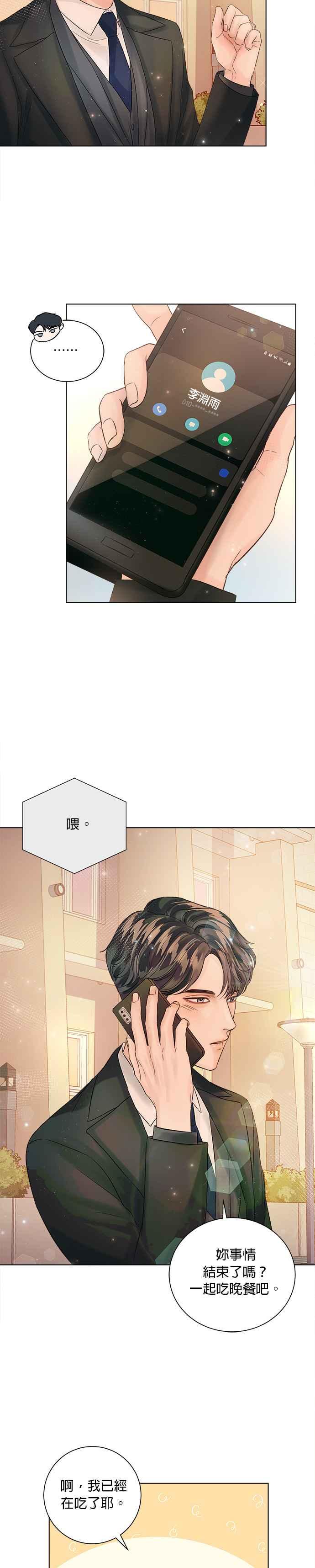 《今生必定是幸福结局》漫画最新章节第35话免费下拉式在线观看章节第【18】张图片