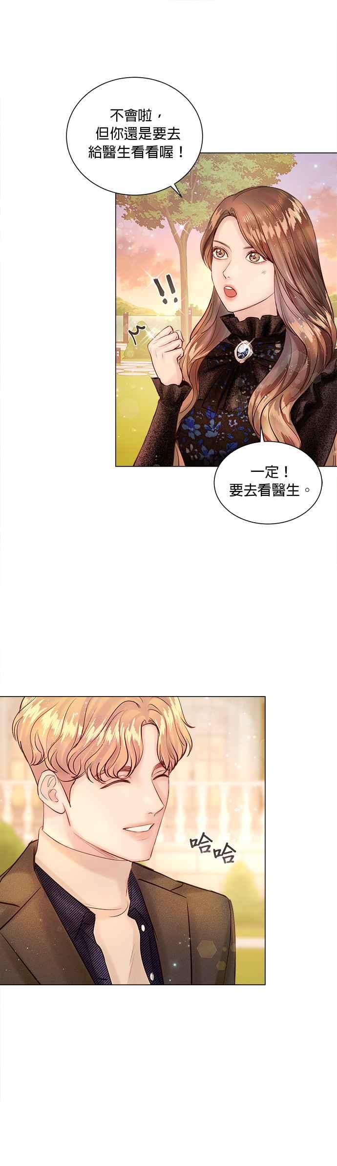 《今生必定是幸福结局》漫画最新章节第7话免费下拉式在线观看章节第【20】张图片