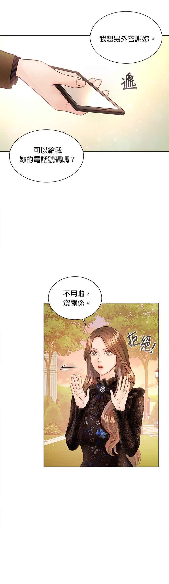 《今生必定是幸福结局》漫画最新章节第7话免费下拉式在线观看章节第【21】张图片