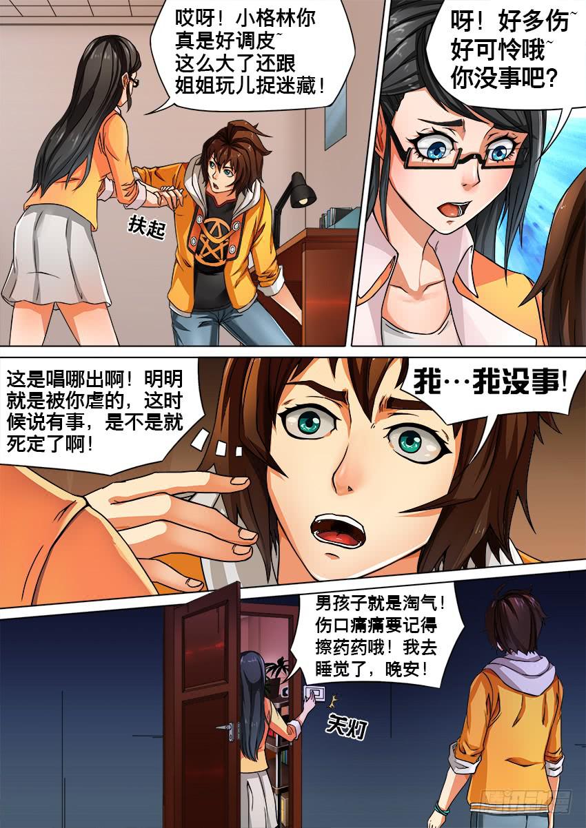 《禁书世界》漫画最新章节1 来自星星的尔免费下拉式在线观看章节第【10】张图片