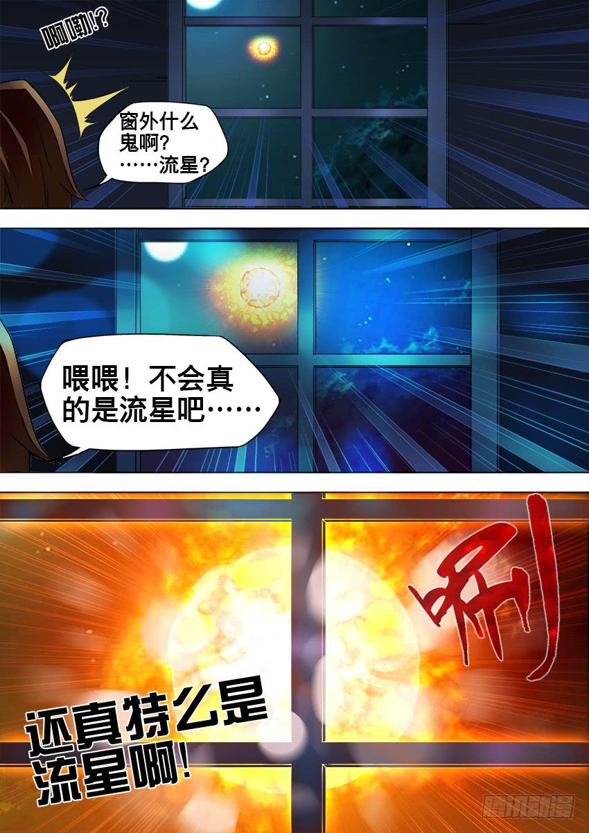 《禁书世界》漫画最新章节1 来自星星的尔免费下拉式在线观看章节第【12】张图片