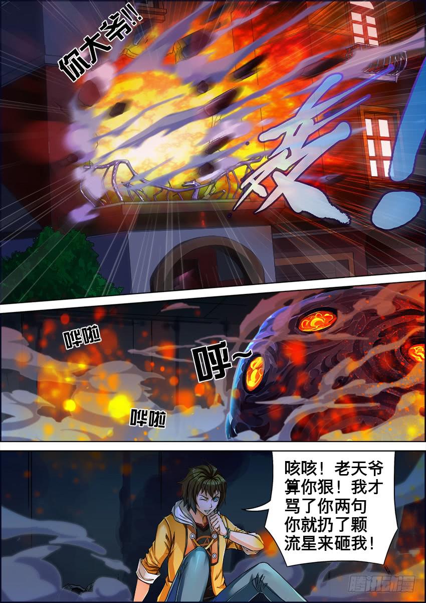 《禁书世界》漫画最新章节1 来自星星的尔免费下拉式在线观看章节第【13】张图片