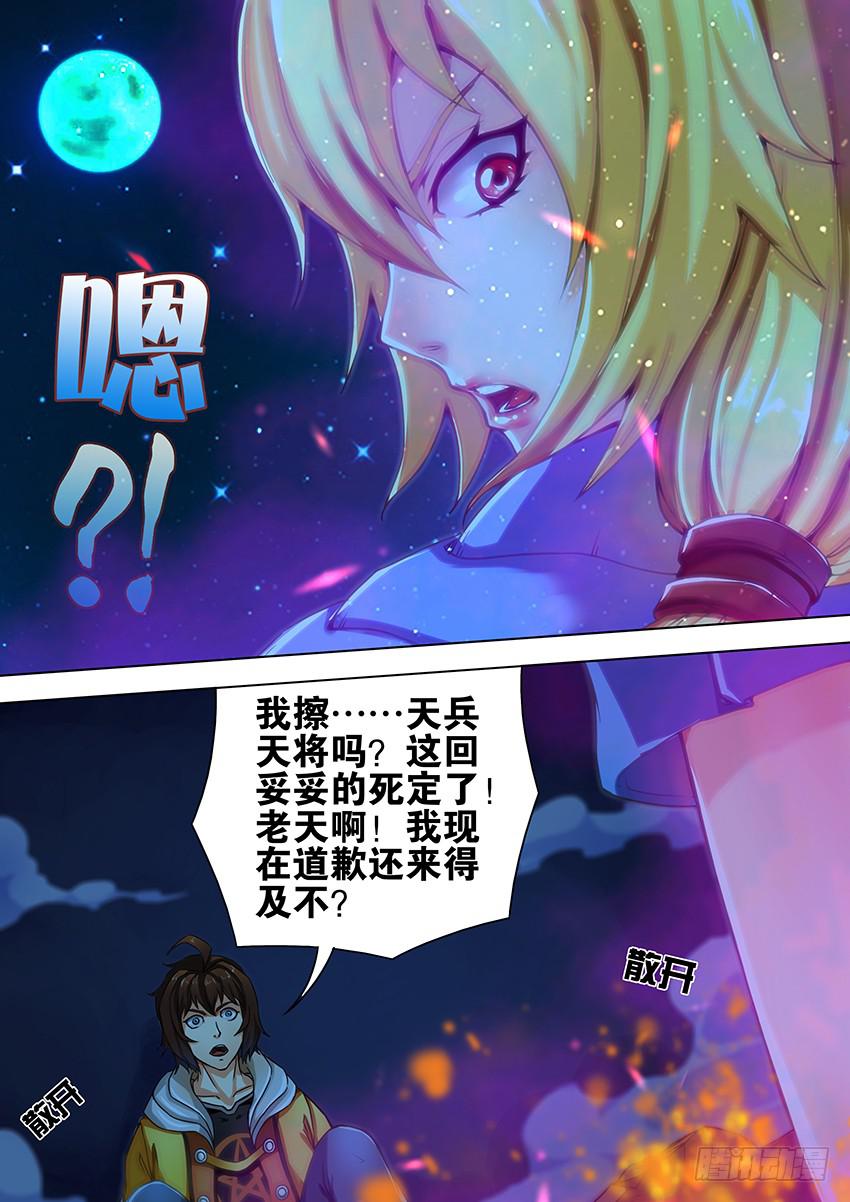 《禁书世界》漫画最新章节1 来自星星的尔免费下拉式在线观看章节第【15】张图片