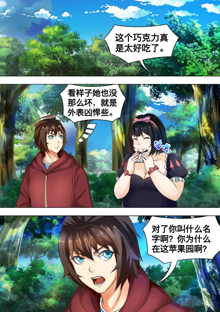 《禁书世界》漫画最新章节101 苹果园免费下拉式在线观看章节第【10】张图片